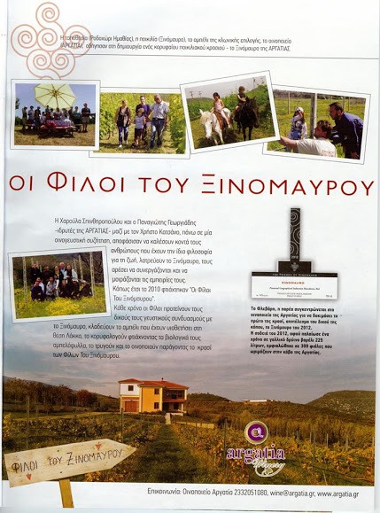 Friends of Xinomavro – A new concept for the promotion of Wine