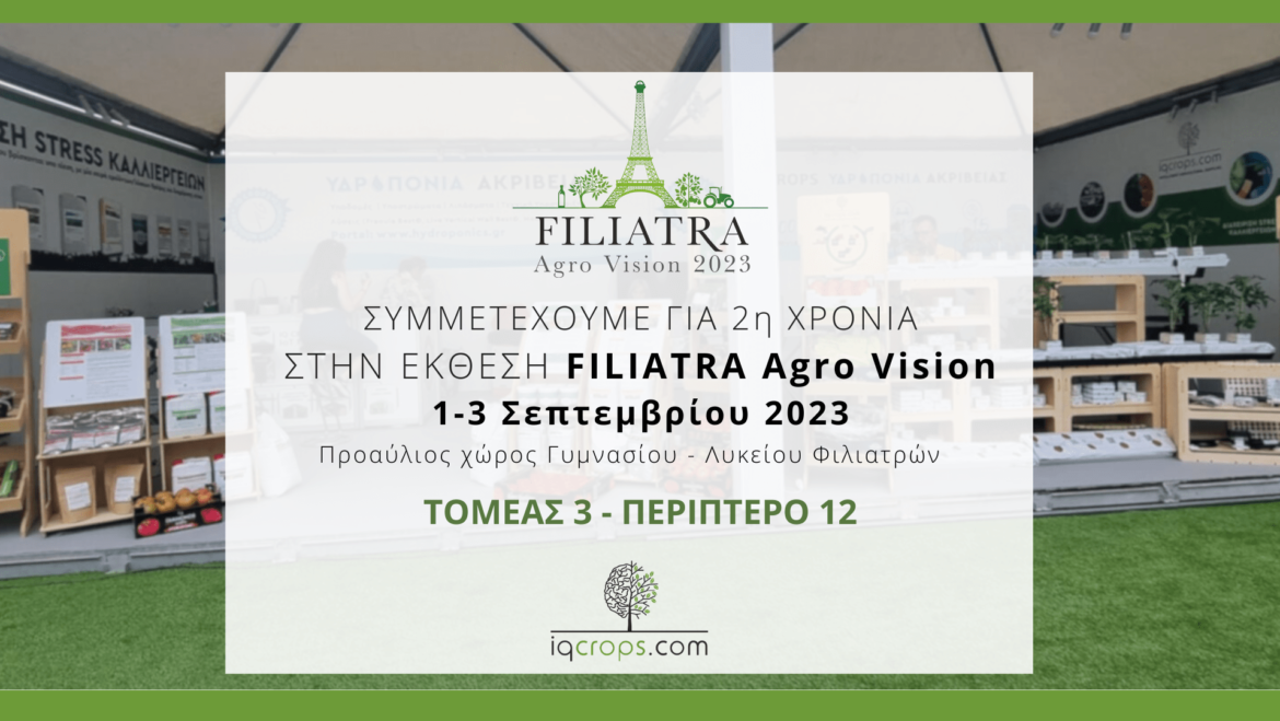 Η IQ Crops Ltd για 2η φορά στη Filiatra Agro Vision 2023