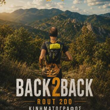 Το DKG Group στην Πρεμιέρα του Ντοκιμαντέρ «BACK2BACK ROUT200 – The Movie»
