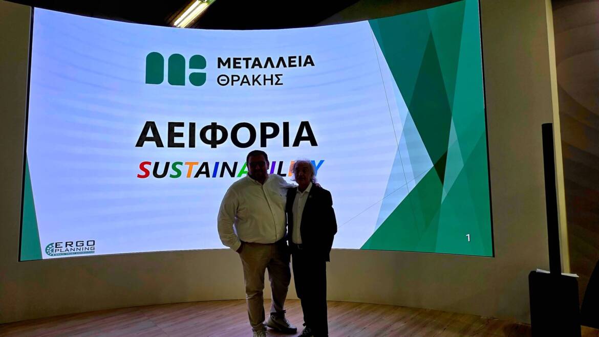 Το DKG Group στην Παρουσίαση του Προγράμματος Ανάπτυξης του Πρωτογενούς Τομέα των Μεταλλείων Θράκης στη ΔΕΘ 2026